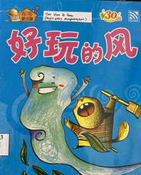 Image of Hǎowàn dé fēng = Angin yang Menyenangkan