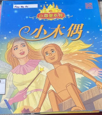 Image of Xiǎo mù'ǒu = Boneka Kayu
